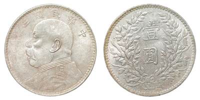 中新泰星2025年秋拍 钱币纪念章专场 - 民国三年袁世凯像壹圆银币一枚