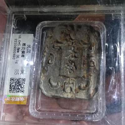 鸿运银币铜币艺术品专场5 太学雕花铜模金盾评级美85