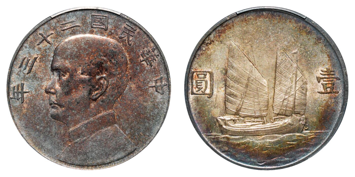 中新泰星2025年秋拍 钱币纪念章专场 民国二十三年孙中山像壹圆银币一枚