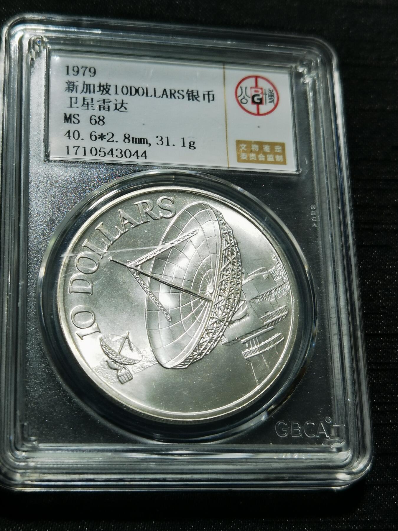 天下钱庄专场欢迎参拍 新加坡10元银币