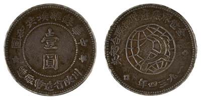 中新泰星2025年秋拍 钱币纪念章专场 - 中华苏维埃共和国壹圆银币一枚