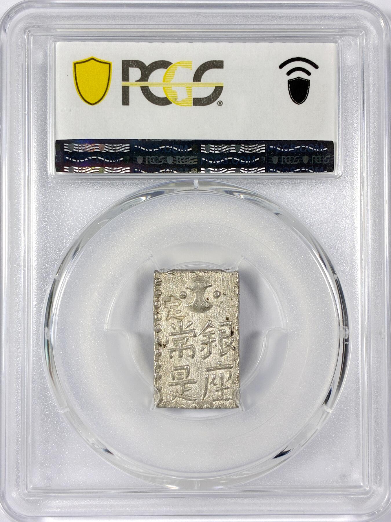 【雨安】【世界币章114期】2025-11-15 周六 19:30 保真 8秒倒数自动落锤 高效拍卖 [评级亚洲] Japan 日本 二朱银 (1824-30) 文政 以南镣八片换小判一两 PCGS-MS63