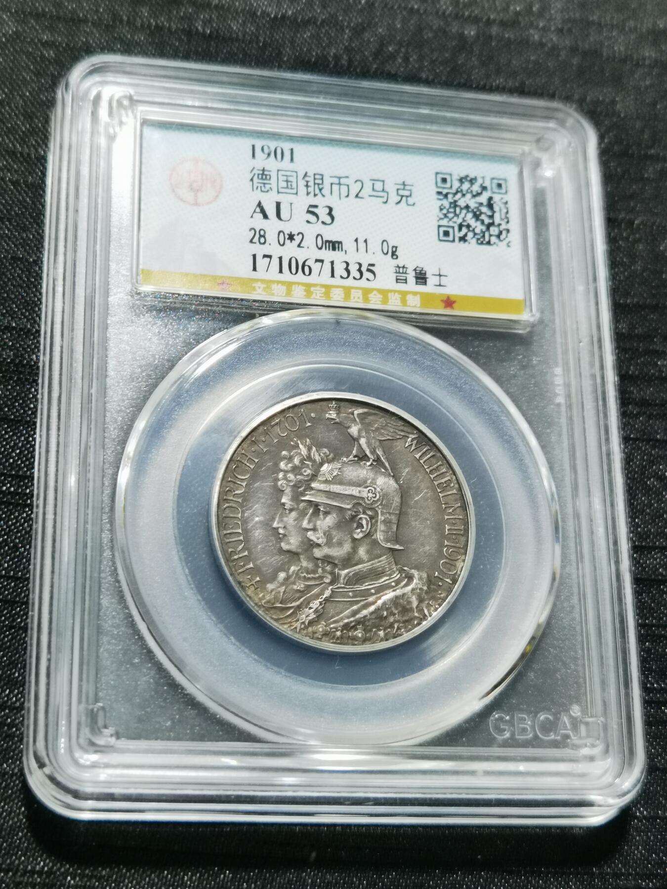 天下钱庄专场欢迎参拍 德国普鲁士建国200周年2马克银币