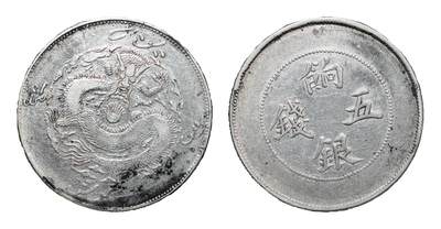 中新泰星2025年秋拍 钱币纪念章专场 - 清代新疆饷银五钱银币一枚