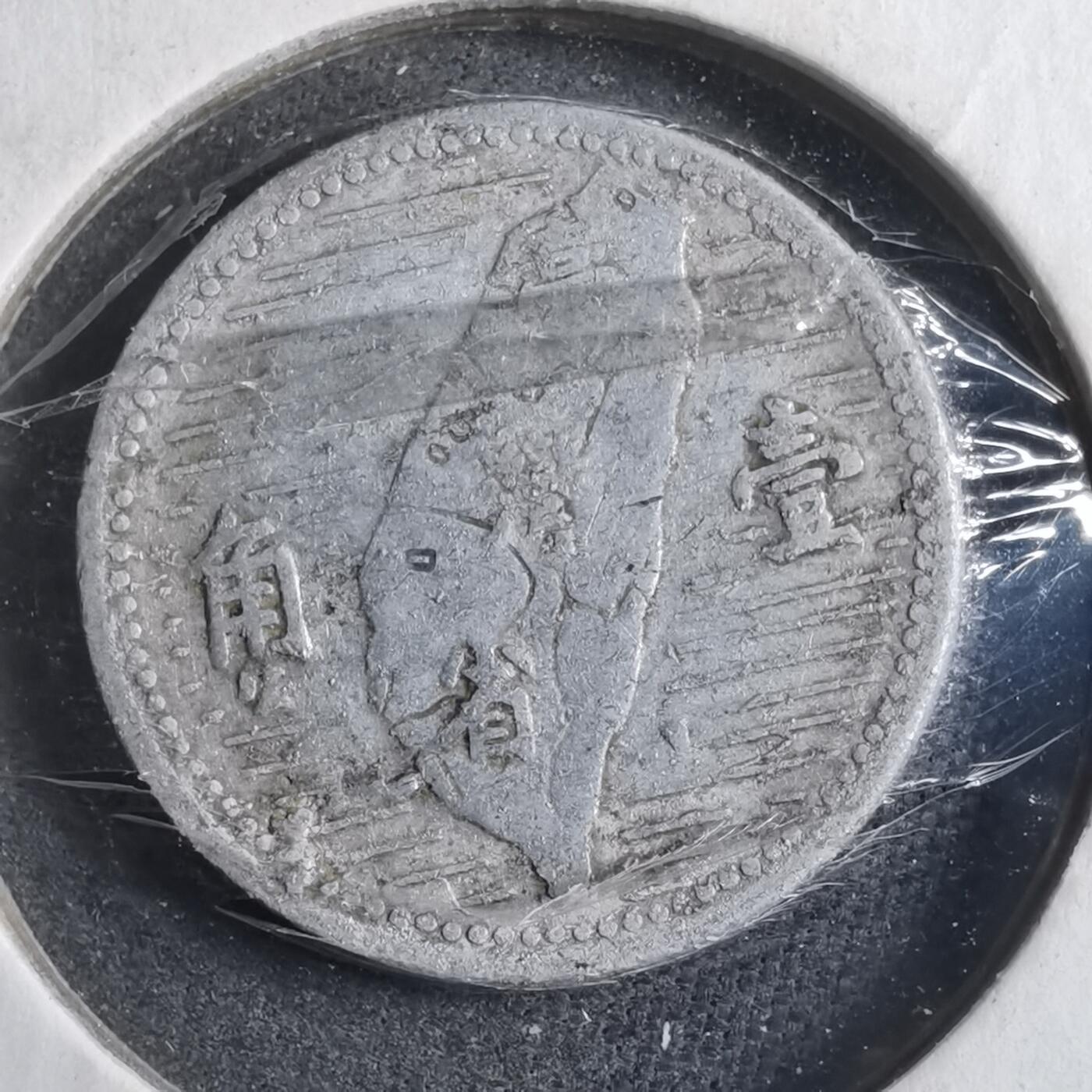 沼泽如烟--第902场 民国四十四年地瓜一角