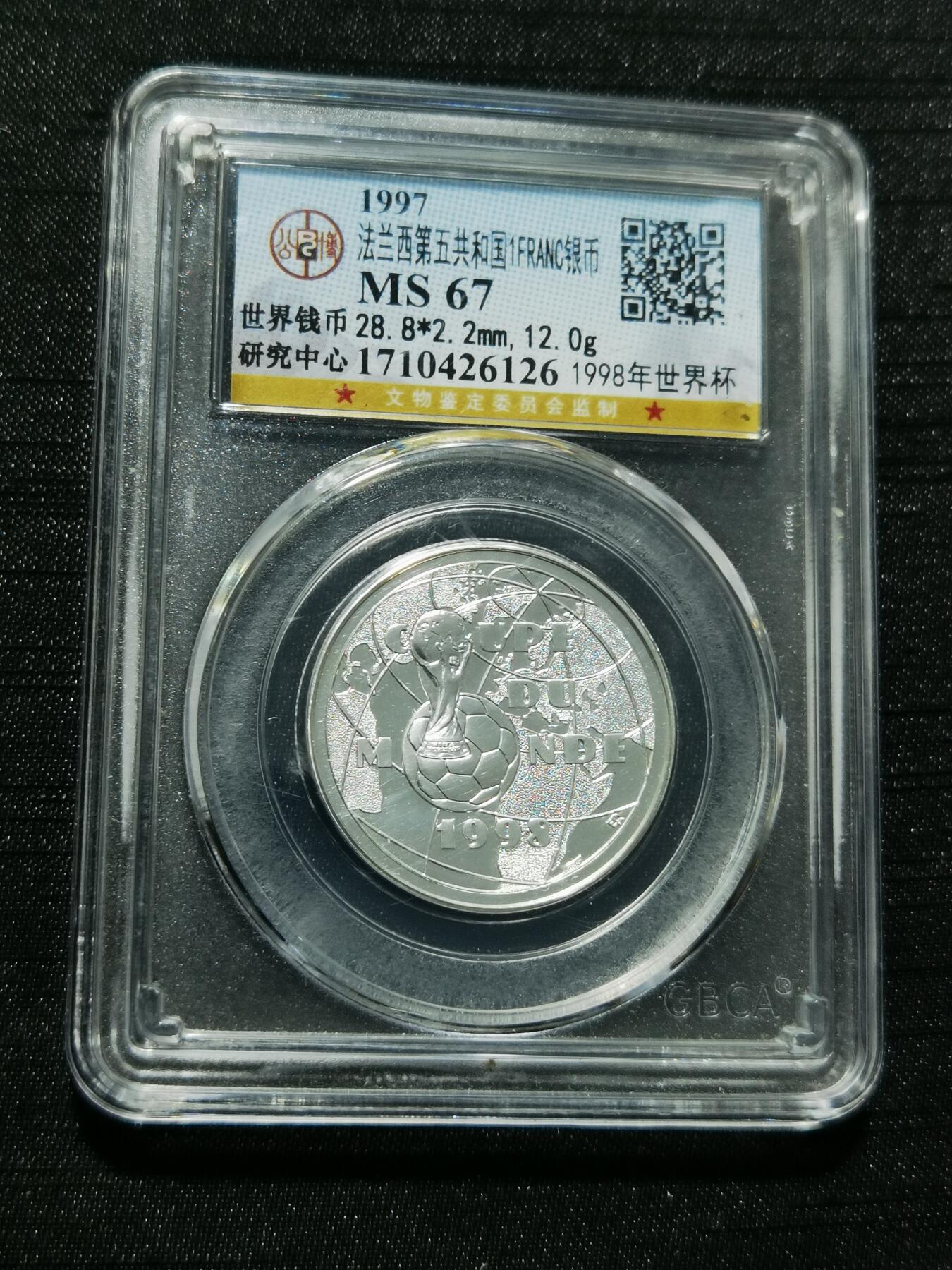 天下钱庄专场欢迎参拍 法国世界杯银币