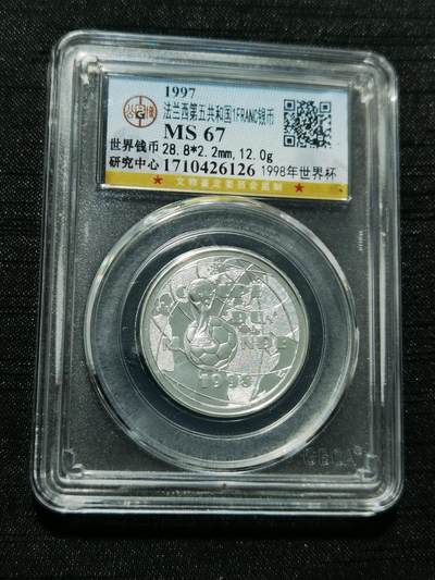 天下钱庄专场欢迎参拍 - 法国世界杯银币