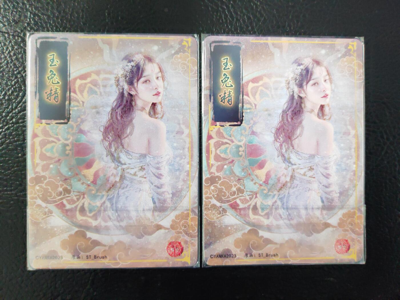 阳大大卡牌拍卖第82期（持续收拍品，周五晚上九点截拍，进群福利早知道） 焱卡文化 刷子 燎原妖姬传 玉兔精 清凉渐变双服饰 2张