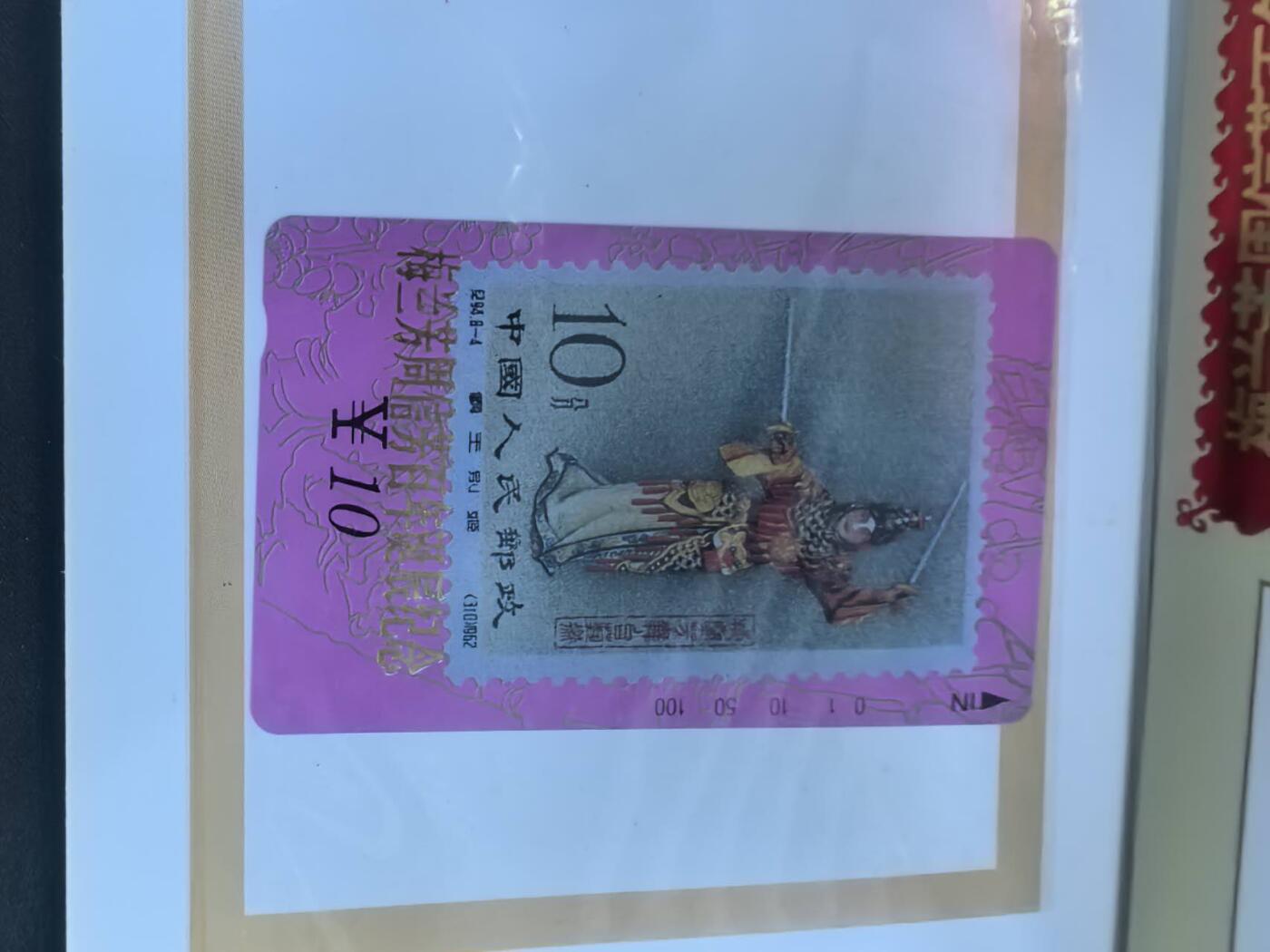 中国集卡电话磁卡专场拍卖(五十)