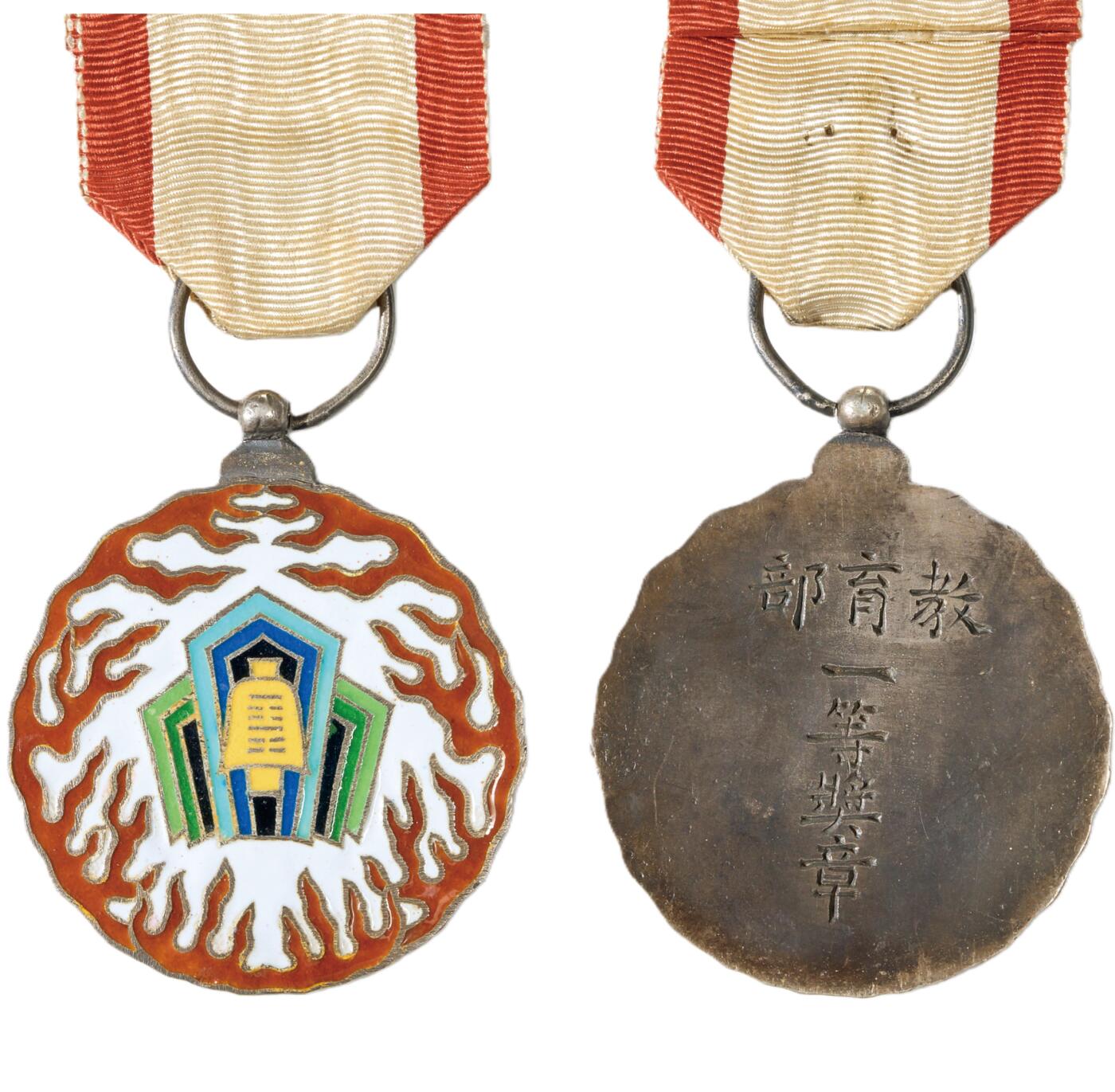 中新泰星2025年秋拍 徽章 纪念章及金银器专场 北洋政府教育部一等奖章一枚