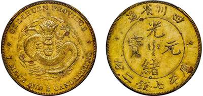 中新泰星2025年秋拍 钱币纪念章专场 - 清代四川省造光绪元宝库平七钱二分铜质样币一枚