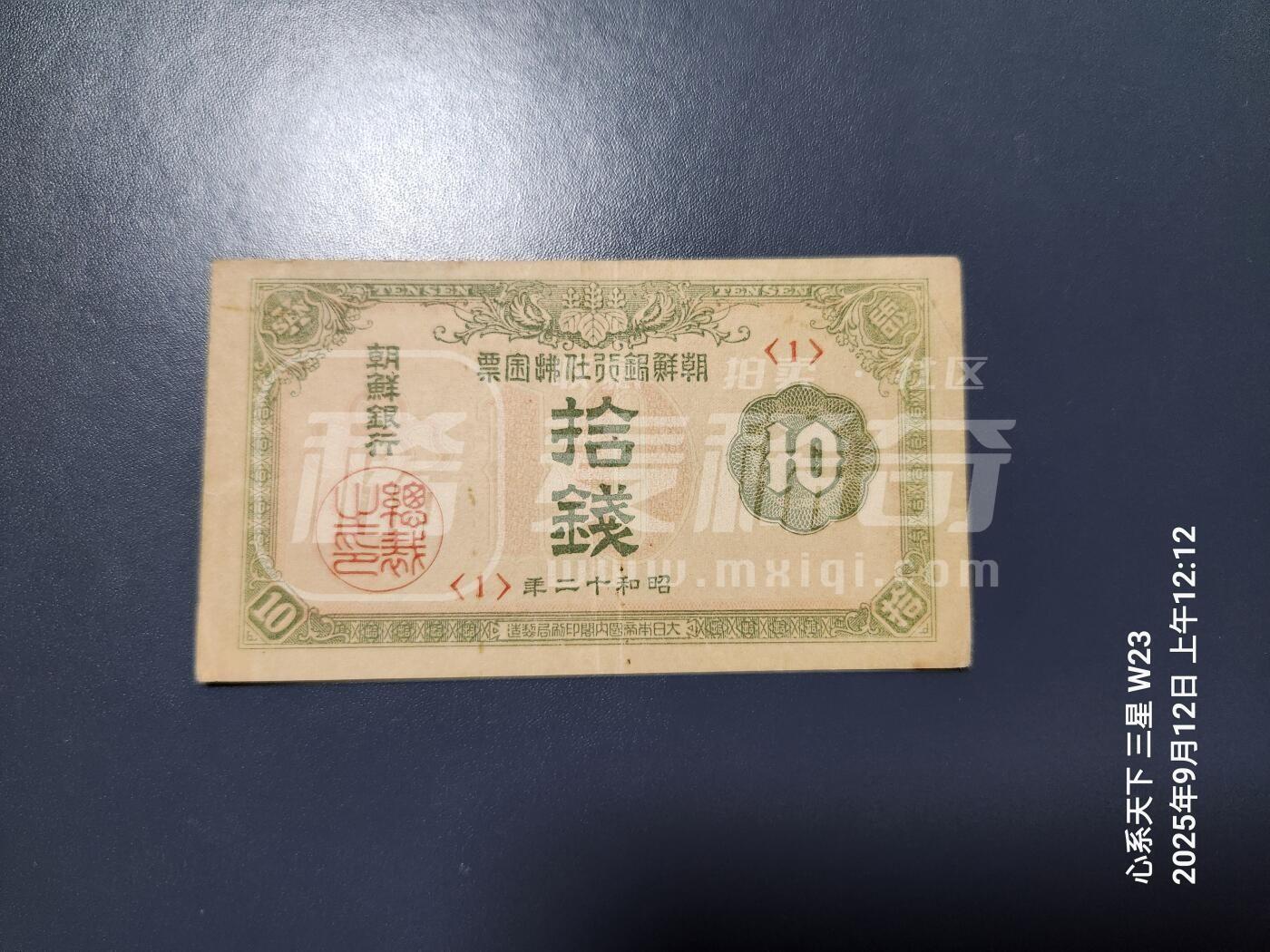 11月14号晚上8点 外国纸币自动截拍第56场 朝鲜金票 第三版10钱 1号券 首发 美品原票