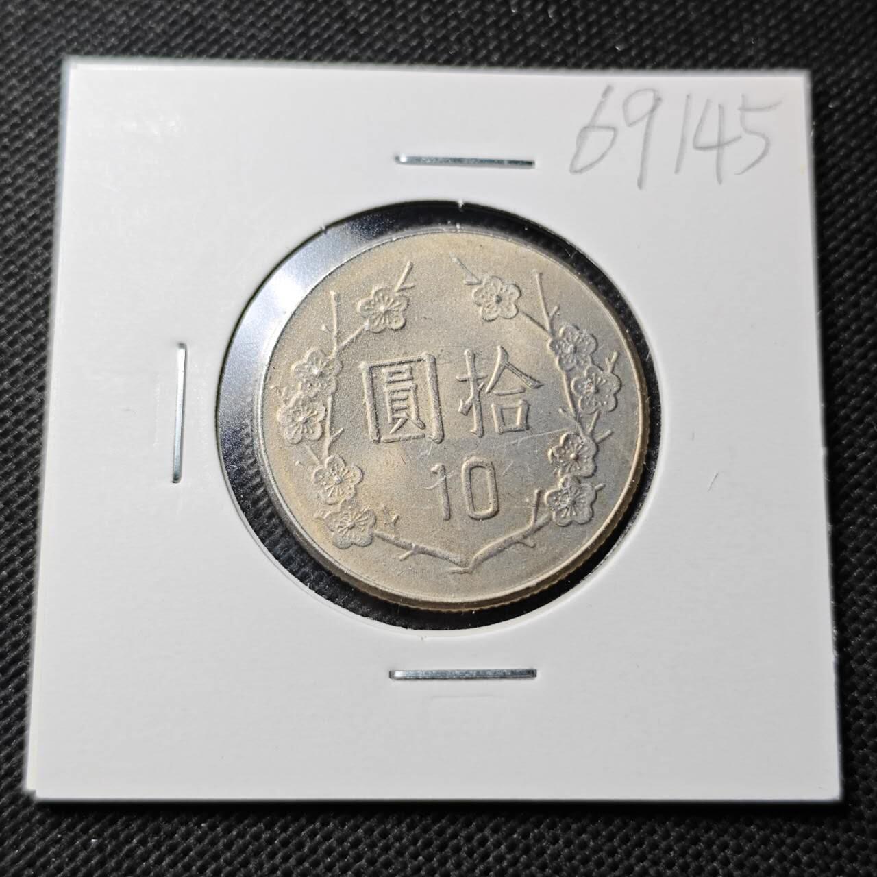 KK钱币收藏小铺  第369场  2月预留时间 周末发货  中国台湾省10元 好品