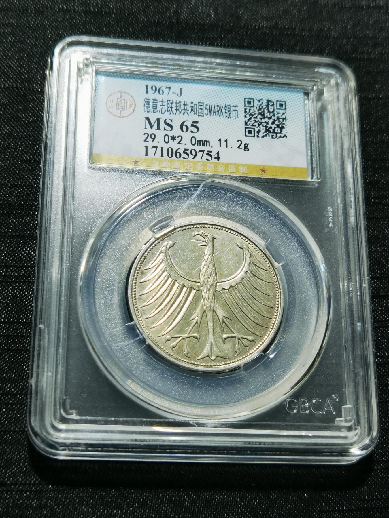 天下钱庄专场欢迎参拍 德国5马克银币