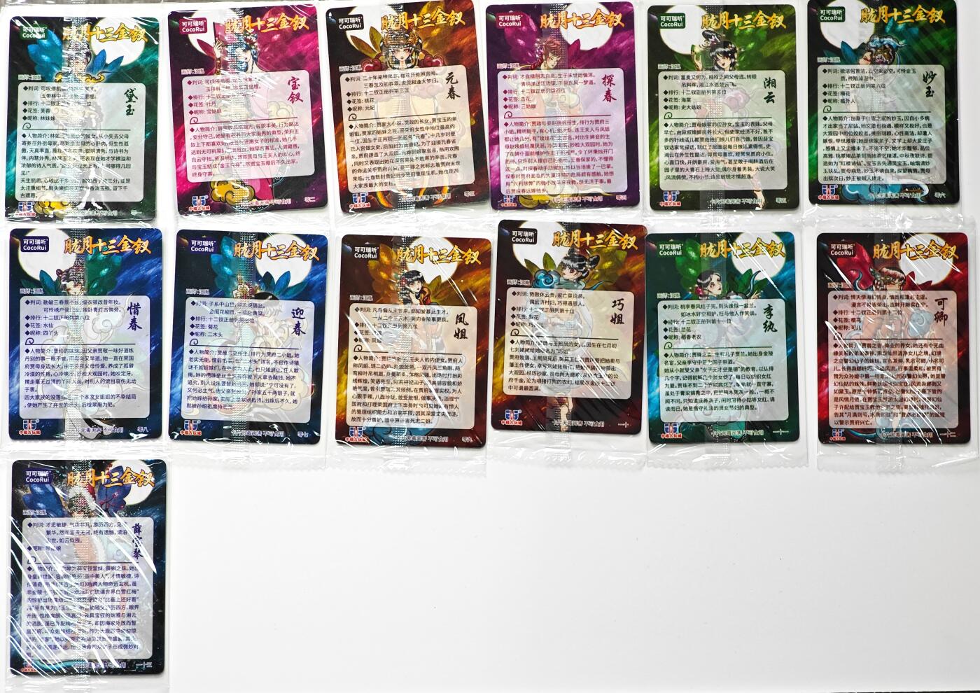 白泽拍卖卡牌手绘专场第28期（细雨生寒、寻梅闻香） 2025 可可瑞听 胧月十三金钗1套13张 全新未拆  光刻