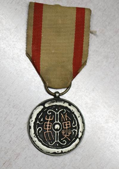 大猫徽章拍卖 第282期 - 勿忘国耻 冀东一等纪念