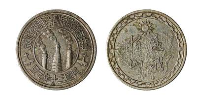 中新泰星2025年秋拍 钱币纪念章专场 - 民国三十年元旦中央造币厂昆明分厂周年纪念章一枚