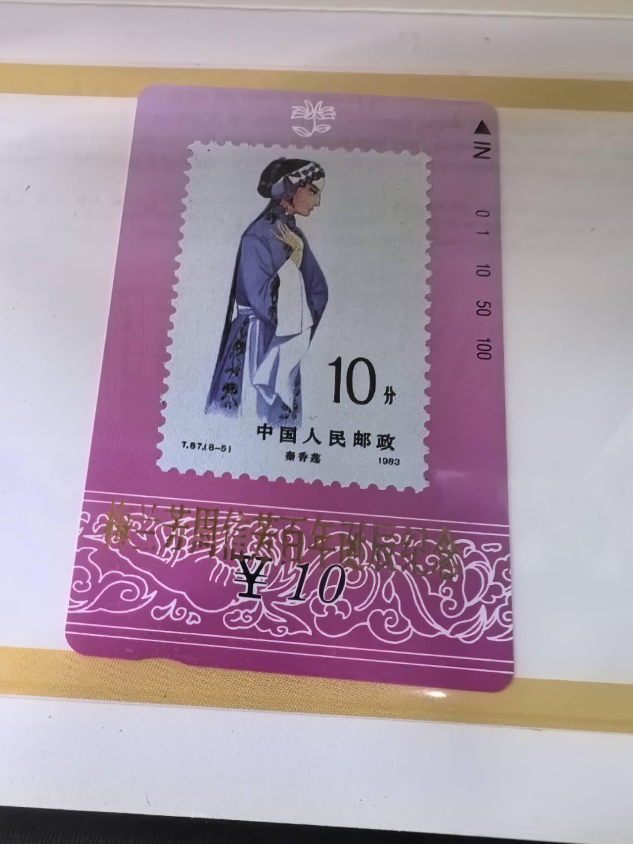 中国集卡电话磁卡专场拍卖(五十)