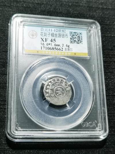 天下钱庄专场欢迎参拍 - 花刺之模丝路银币