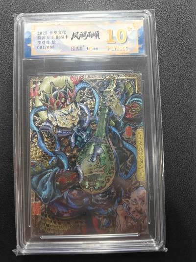 天玑星卡拍第137期《11.13周四截拍》持续收拍收评中 满赠卡需备注 - 【首编卡】卡萃文创 李尊奇 持国天王 001/088 粗闪 JBH10星