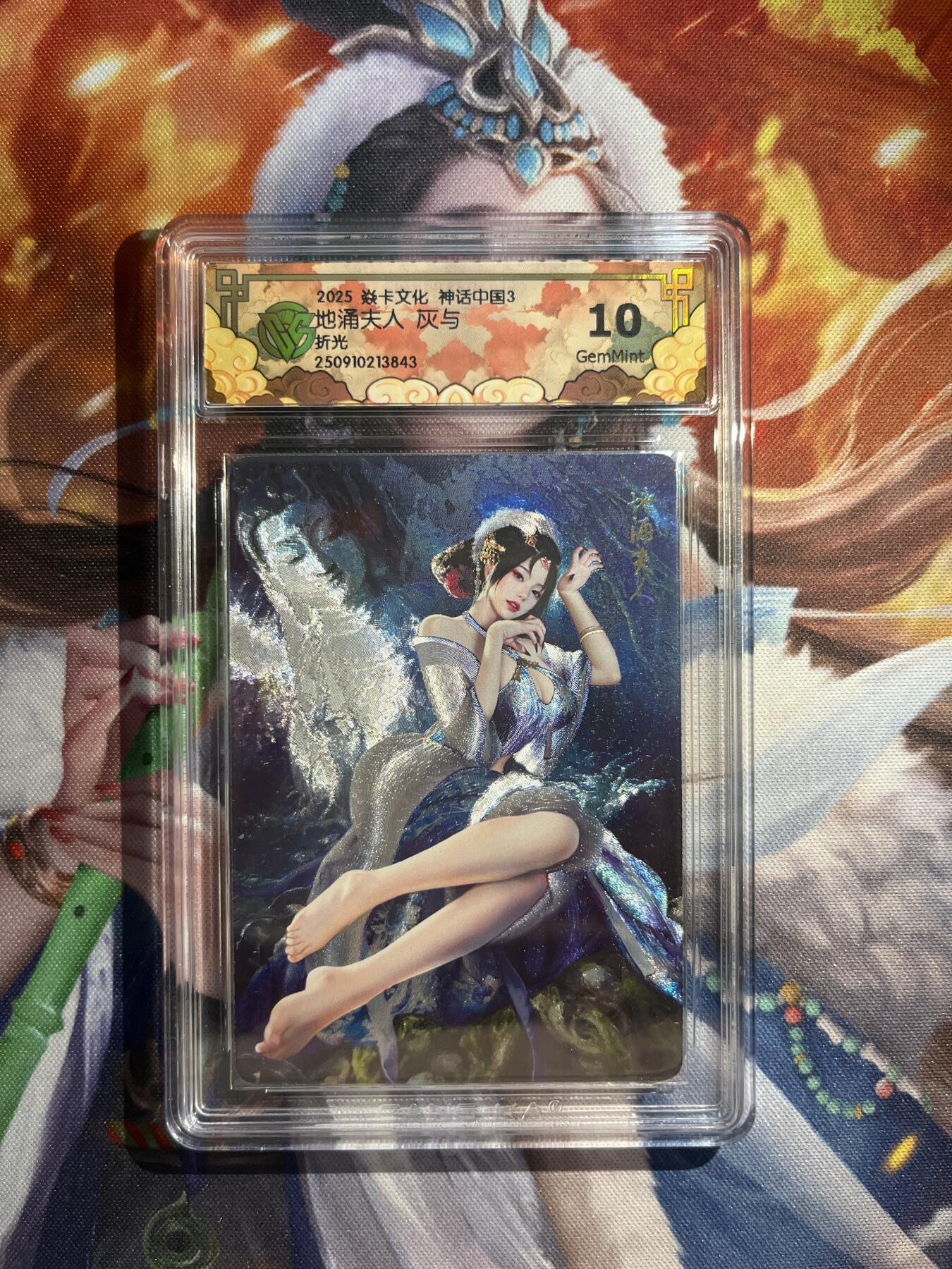 欢迎送拍、零成本上架，释放现金流，合理分配上拍卡品 【折光】灰与 地涌夫人 10g 焱卡文化&神话中国3