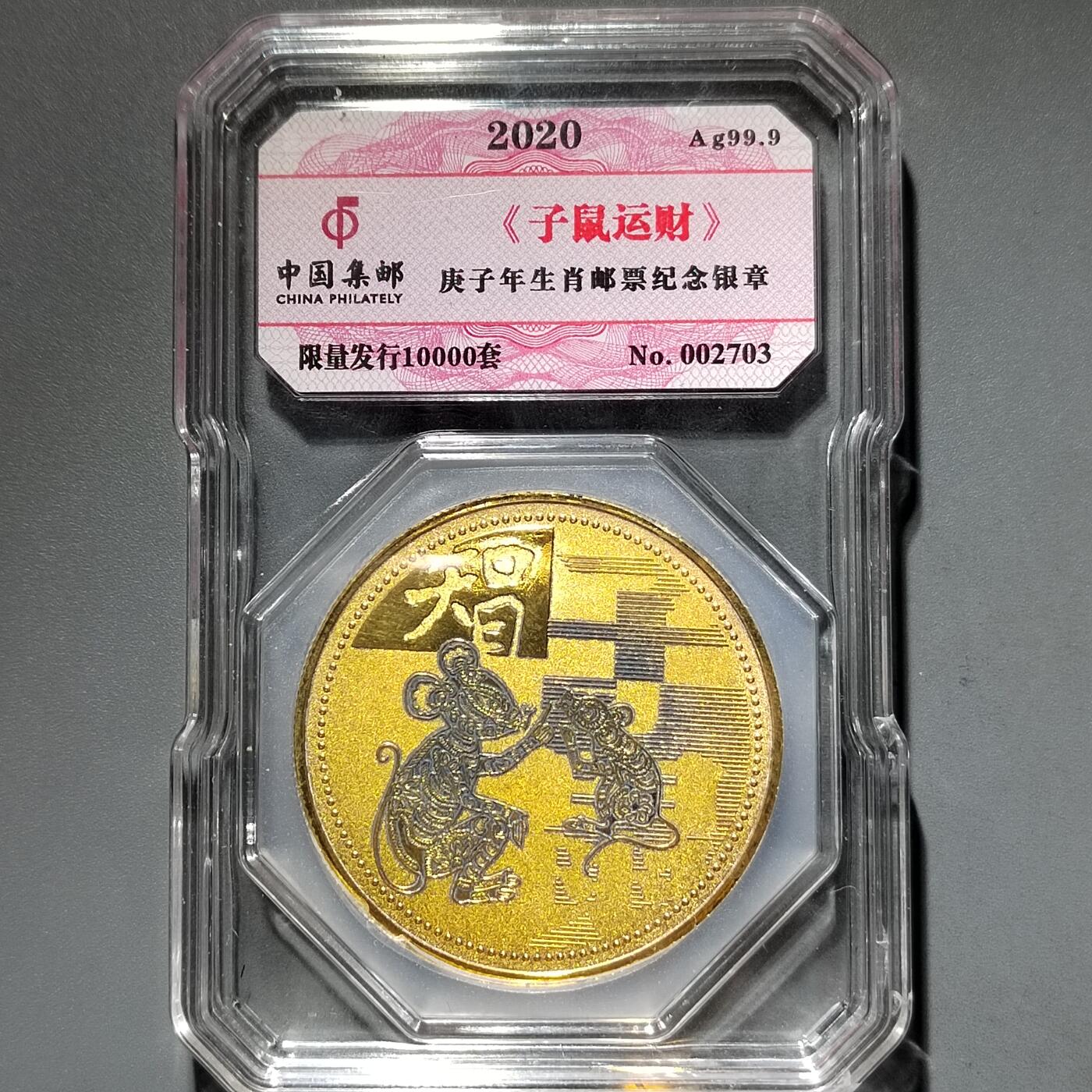 PCAI钱币16-603  民国纸币证章小专场 中国邮政生肖章