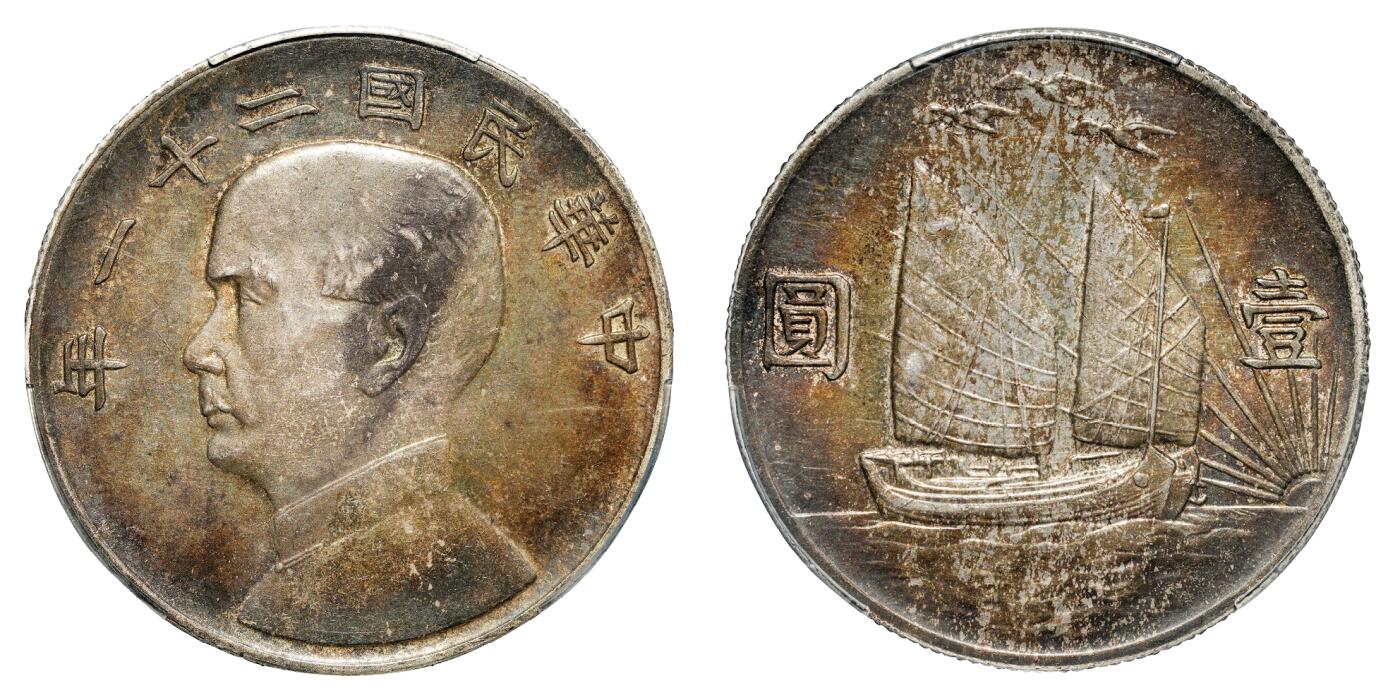 中新泰星2025年秋拍 钱币纪念章专场 民国二十一年孙中山像三鸟壹圆银币一枚