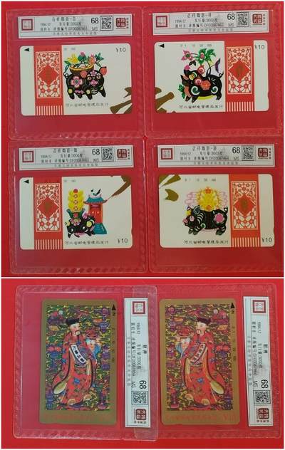 《鸿通俱乐部》拍卖第63期 11月12日21：00延时节拍 - 河北田村新卡《财神吉祥如意》6全  鸿通  68分*6