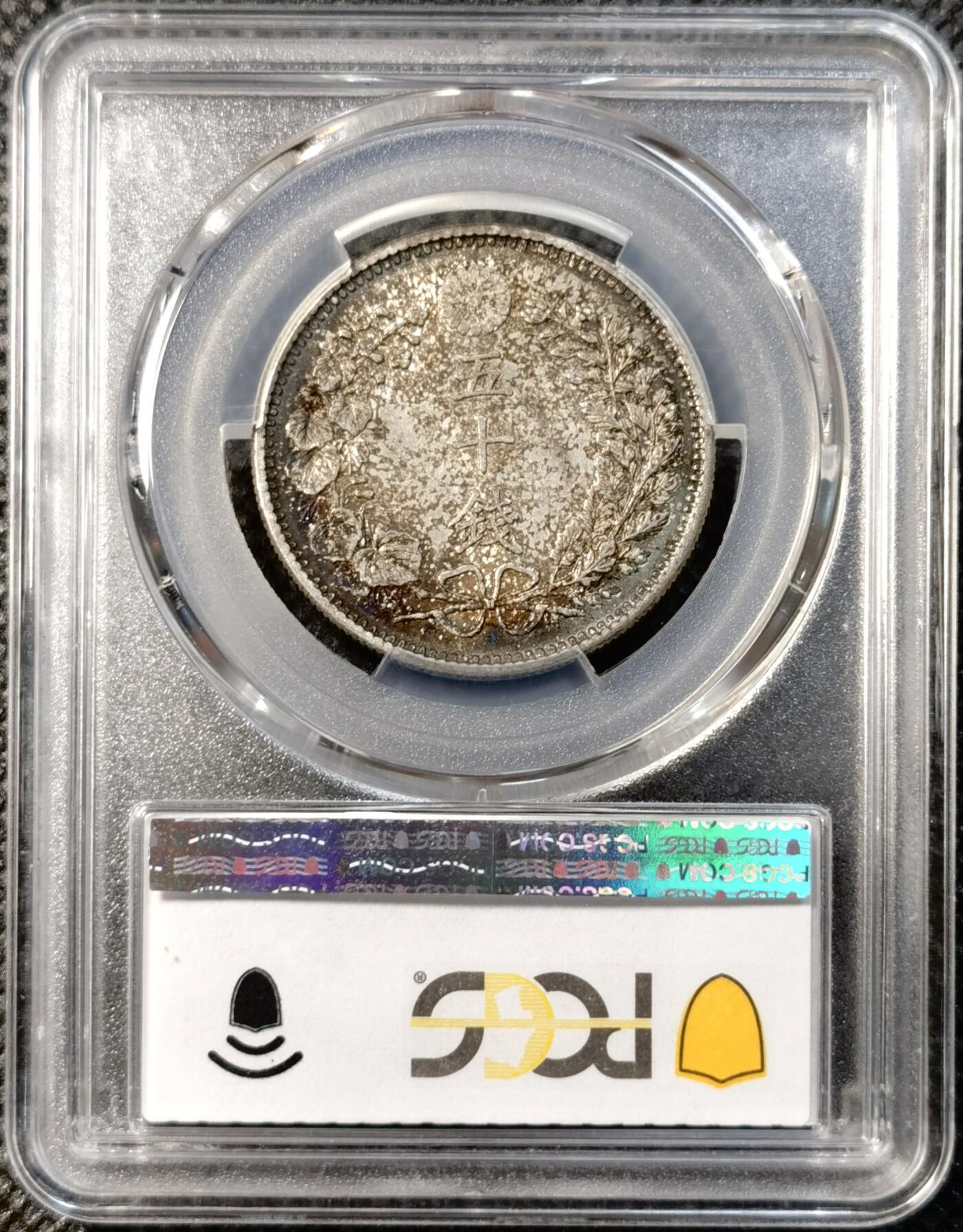 甄臻铺-世界币章拍卖（第39期）送拍享返佣金等优惠多多 PCGS-MS64日本1898年50钱，包浆非常好