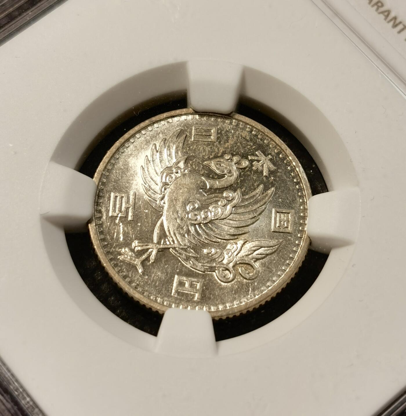 甄臻铺-世界币章拍卖（第39期）送拍享返佣金等优惠多多 NGC-MS61 日本昭和32年单凤100元银币