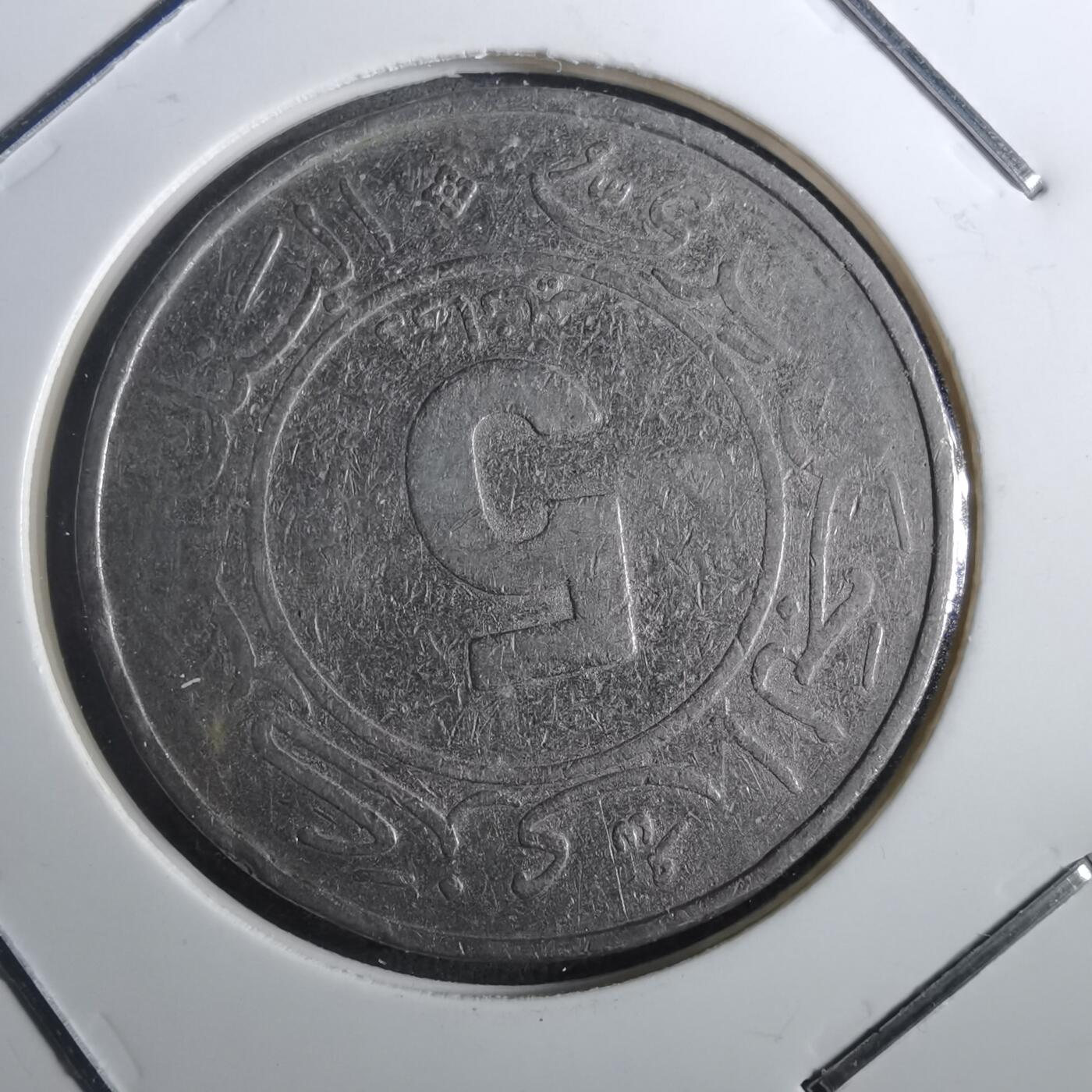 沼泽如烟--第901场 阿尔及利亚1984年5第纳尔纪念币