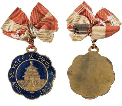 中新泰星2025年秋拍 徽章 纪念章及金银器专场 - 民国北洋时期天下一家纪念章一枚