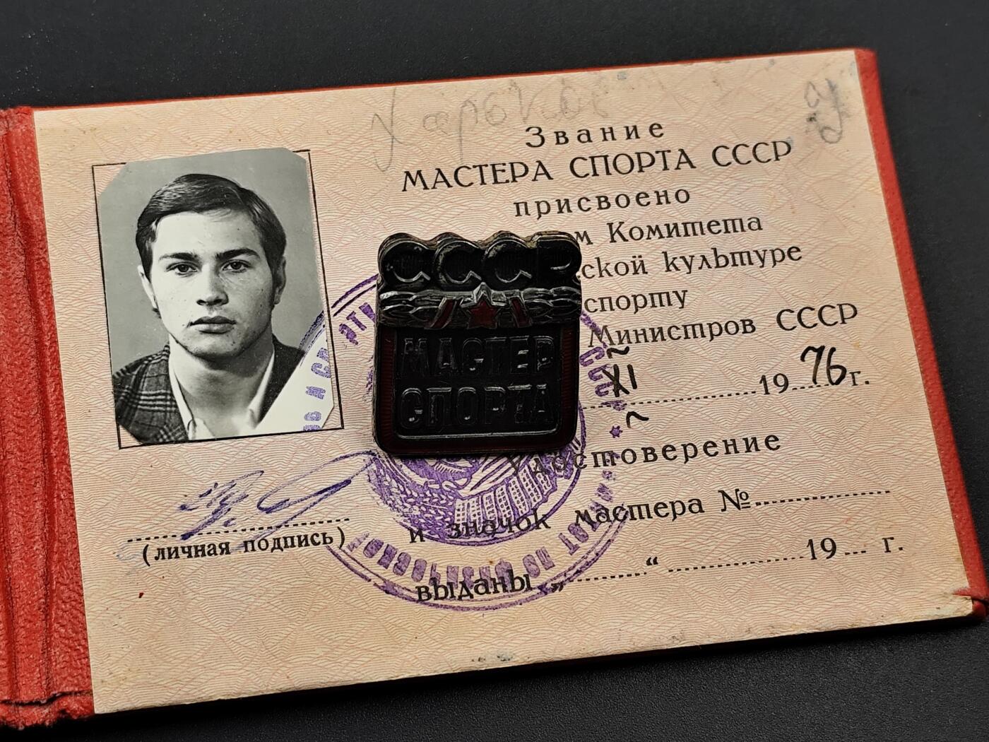 11月10日奖章钱币专场 苏联体育大师证章帅气的小伙子 附证书