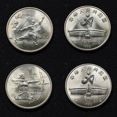 【全场包邮】纯粹捡漏拍476场（免费代拍第13场） - 中国1990年1元北京亚运会纪念币2枚全套