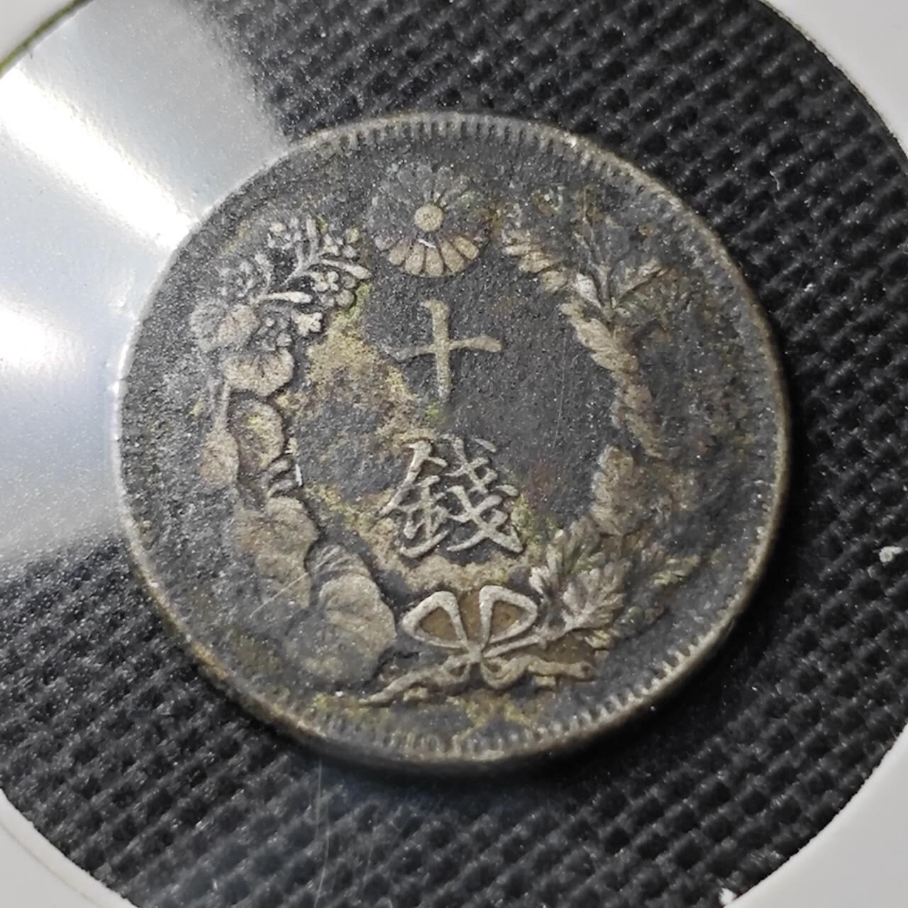 KK钱币收藏小铺  第369场  2月预留时间 周末发货  日本旭日10钱银币