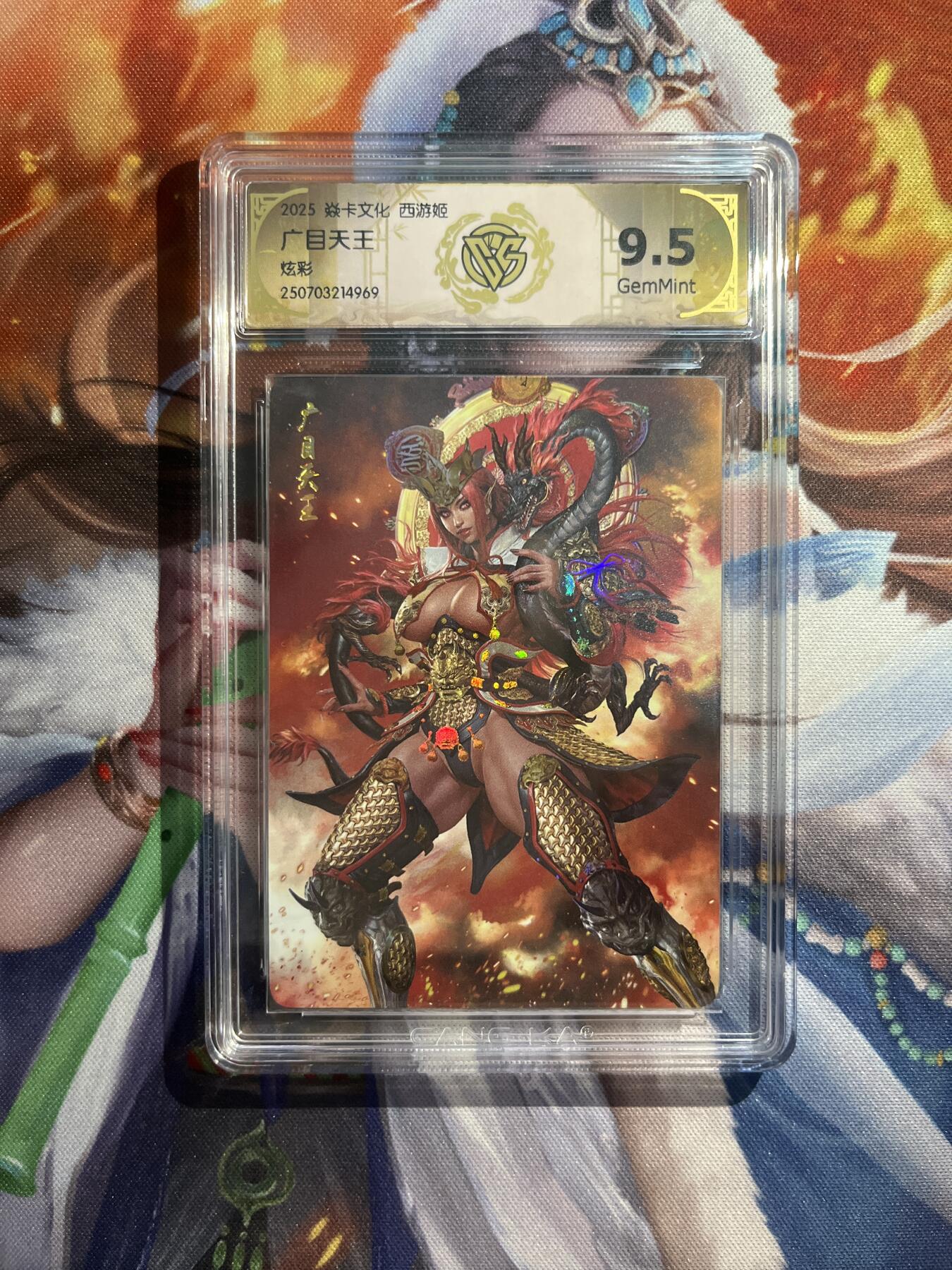 欢迎送拍、零成本上架，释放现金流，合理分配上拍卡品 【炫彩】黑暗王朝 广目天王 9.5 焱卡文化&神话中国3