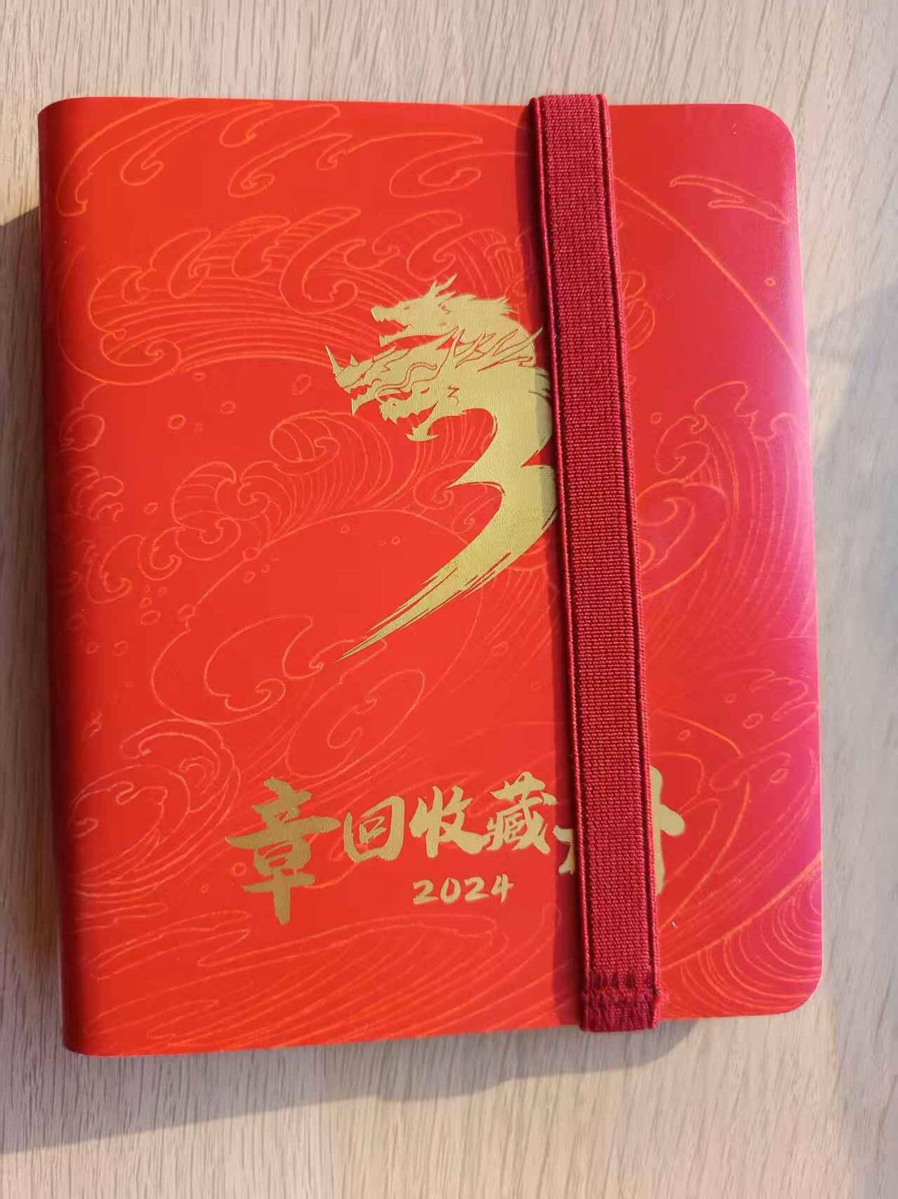 龙虎卡牌第六三场 （无佣金，周六结拍，欢迎送拍） 卡游三国 龙年礼盒 章回卡册（二宫卡册）