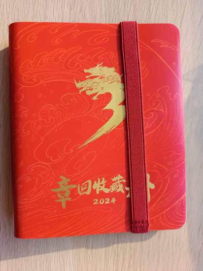 龙虎卡牌第六三场 （无佣金，周六结拍，欢迎送拍） - 卡游三国 龙年礼盒 章回卡册（二宫卡册）