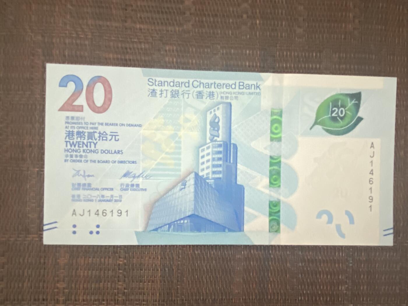 江南站纸币专场 港币全新