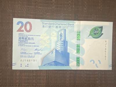 江南站纸币专场 - 港币全新