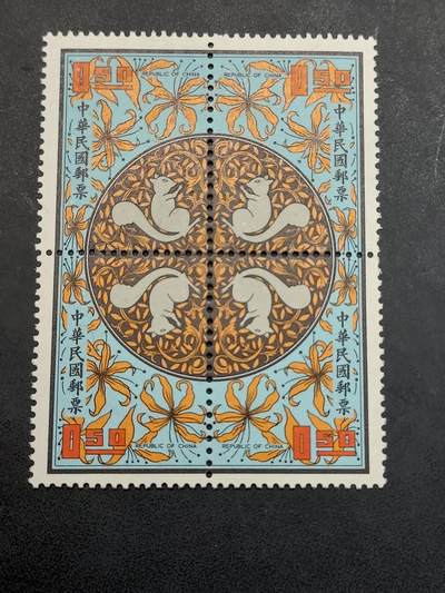 博彦收藏  11月17日 8点 邮票专场 - 台湾 鼠年低值 上品