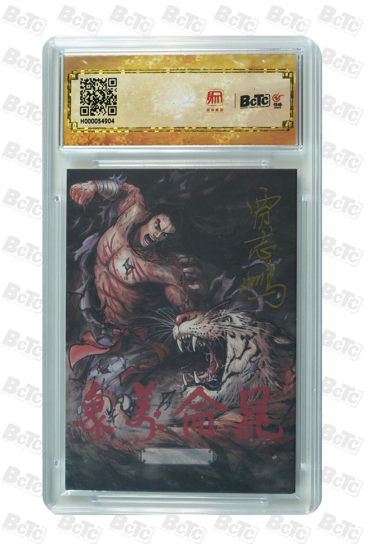 白泽拍卖卡牌手绘专场第28期（细雨生寒、寻梅闻香） 2025 昆仑万象手绘卡 关公  贾志鹏亲签 保粹评级 10AUTO 特标