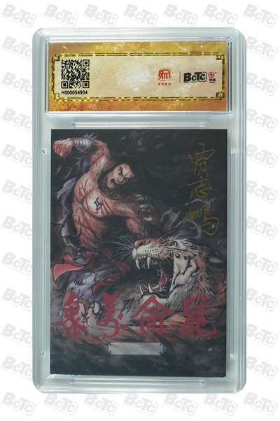 白泽拍卖卡牌手绘专场第28期（细雨生寒、寻梅闻香） 2025 昆仑万象手绘卡 关公  贾志鹏亲签 保粹评级 10AUTO 特标