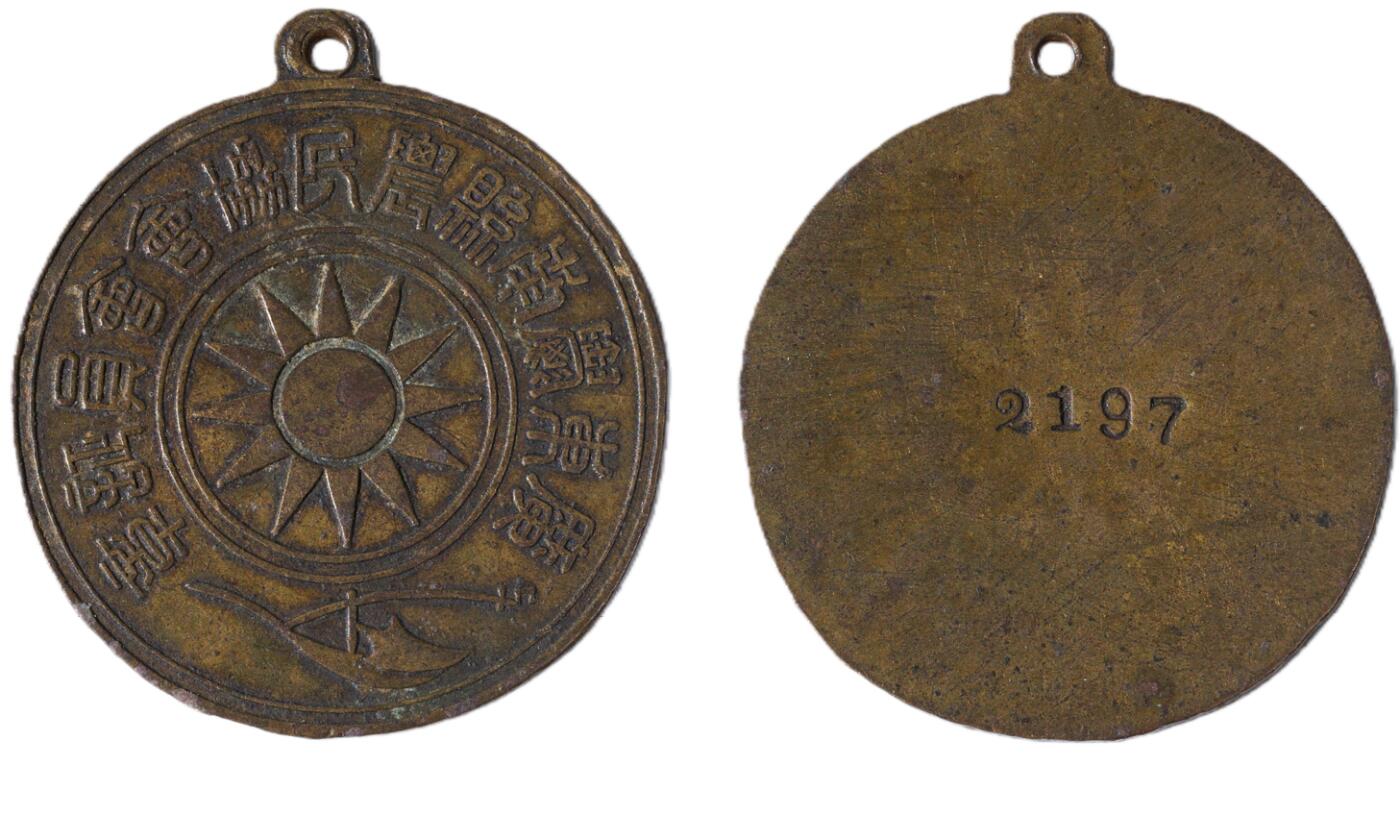 中新泰星2025年秋拍 徽章 纪念章及金银器专场 大革命时期广东郁南农民协会证章一枚