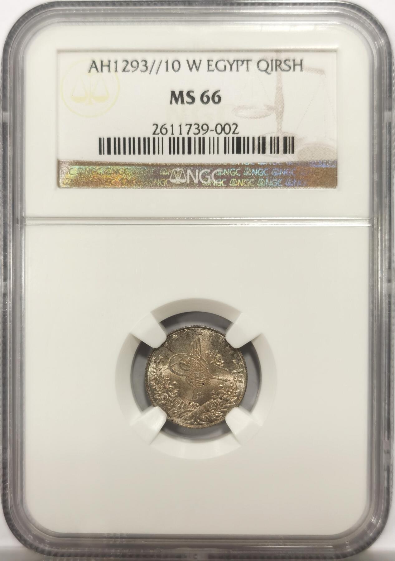 博洋堂世界钱币拍卖第146期（全场包邮） NGC MS66 AH1293/10(1884)埃及1QIRSH银币，高分罕见品质。