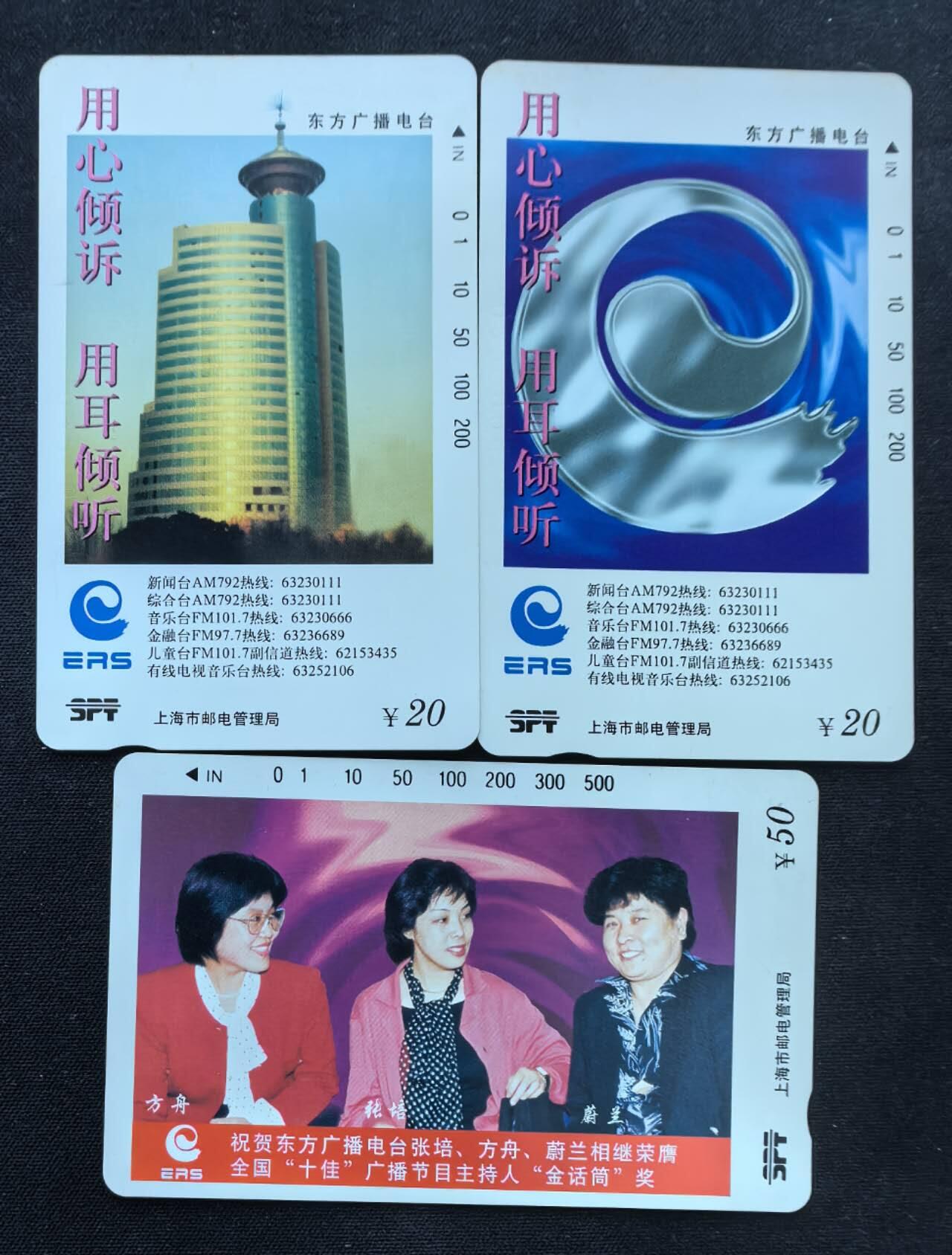 中国集卡电话磁卡专场拍卖(五十)