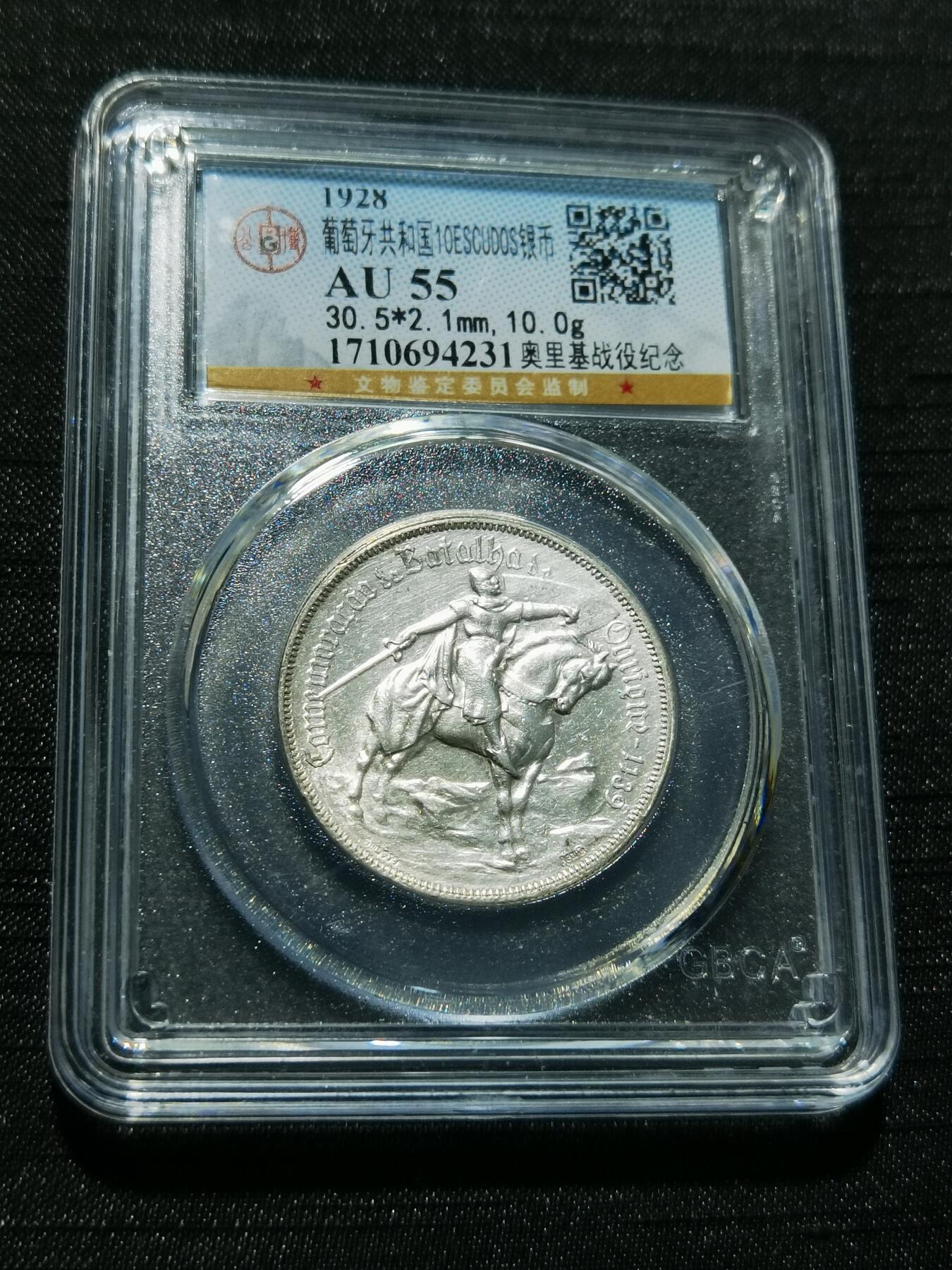 天下钱庄专场欢迎参拍 1928葡萄牙奥里基战役10埃斯库多银币
