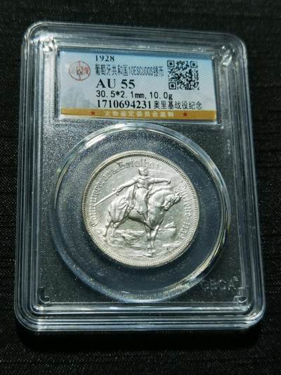 天下钱庄专场欢迎参拍 - 1928葡萄牙奥里基战役10埃斯库多银币