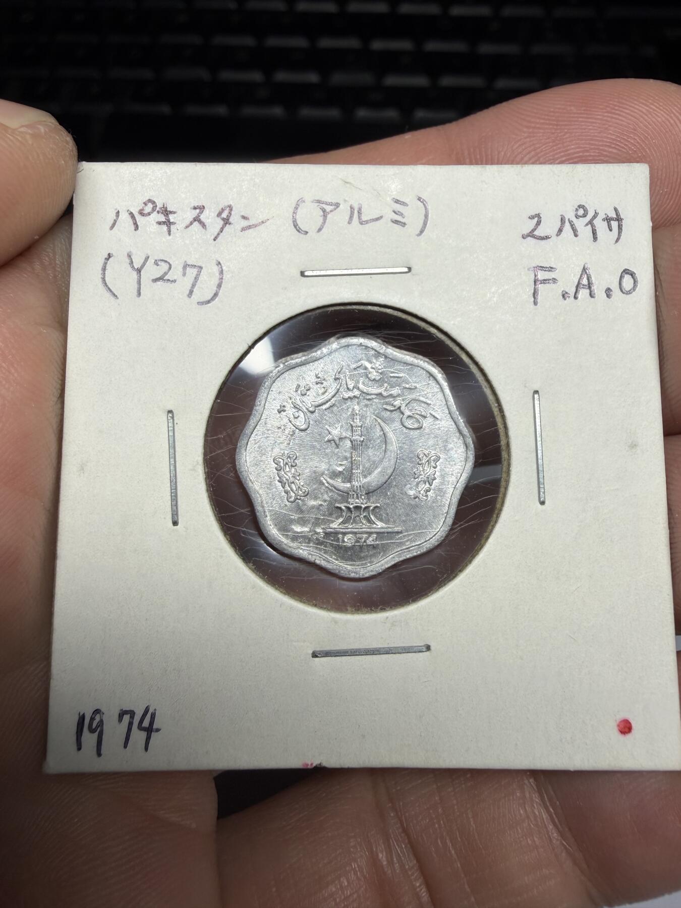 2025年集古藏今外币拍卖第十期-第6场—（总第286拍），可以寄存60天，满160元包邮。 1974年巴基斯坦2派沙