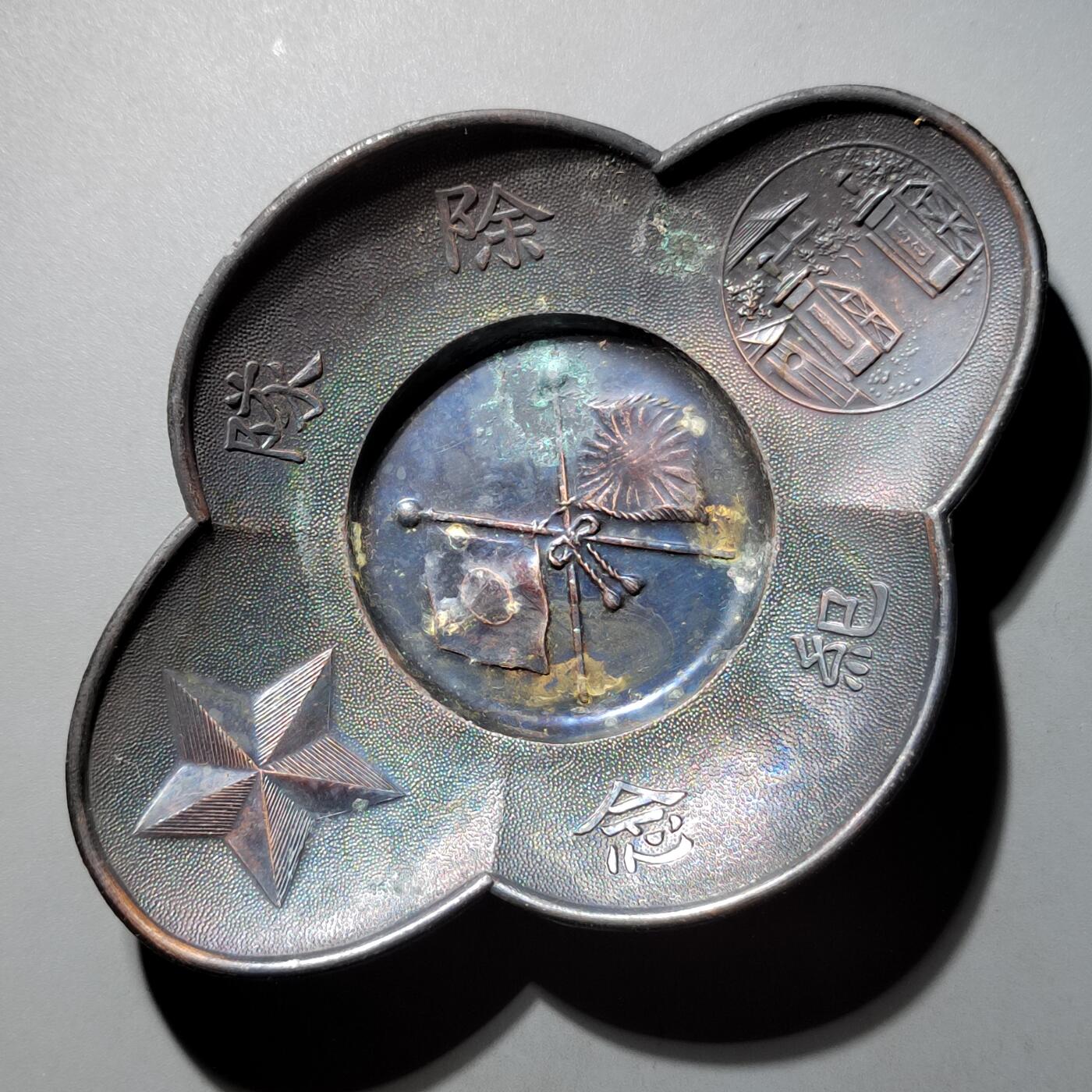 PCAI钱币16-603  民国纸币证章小专场 除队纪念